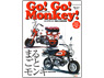 『Go! Go! Monkey!』